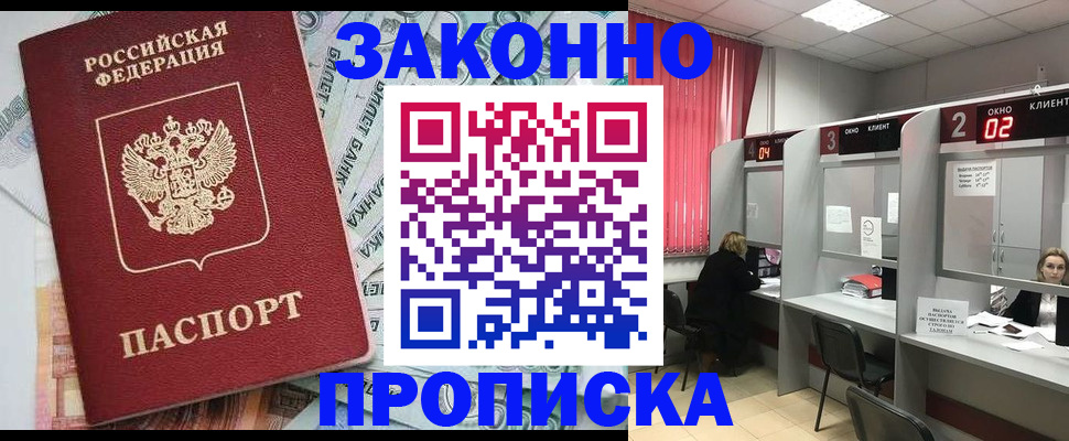 временная регистрация 2025 в Братске