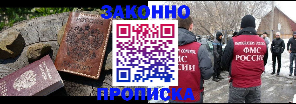 прописка для военкомата в Братске