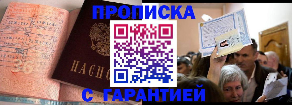 временная регистрация 2025 в Братске