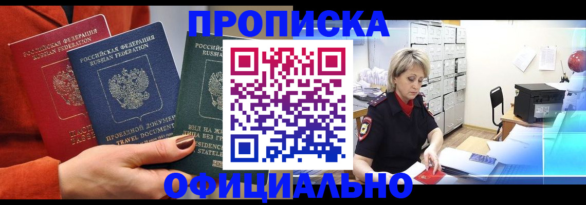 прописка гарантия в Братске